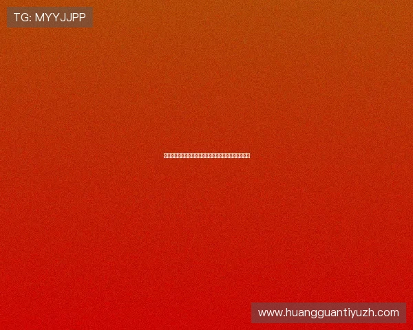 皇冠体育旗舰厅客户端优惠多多，注册即享丰厚彩金奖励